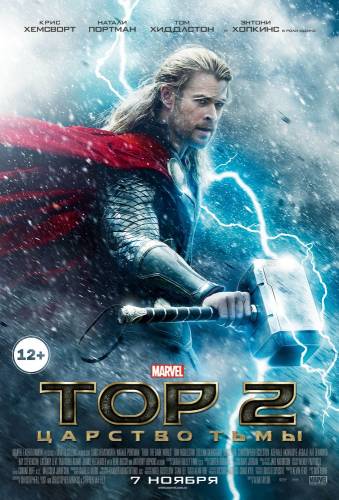 Тор 2: Царство тьмы | Thor: The Dark World (2013) Трейлер Онлайн