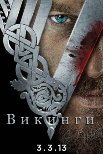 Викинги / Vikings (2013) Онлайн сериал 1 сезон 1 - 9 серии