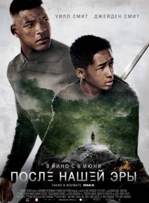 После нашей эры / After Earth (2013)  Онлайн