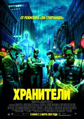 Хранители / Watchmen (2009) Онлайн