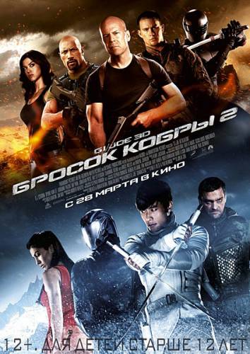 G.I. Joe: Бросок кобры 2 / G.I. Joe: Retaliation (2013/CAMRip) Онлайн