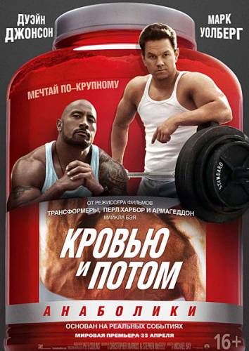 Кровью и потом: Анаболики / Pain & Gain (2013) Онлайн