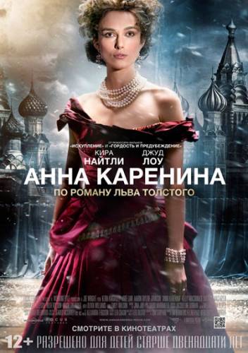 Анна Каренина / Anna Karenina (2012|HD) Онлайн